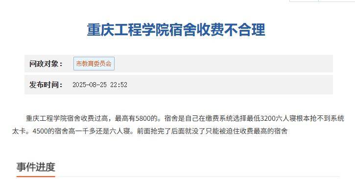 重庆一高校要求新生自选宿舍，低价宿舍被抢光只能住高价宿舍？校方：提前发了公告