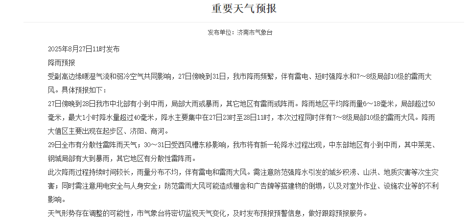 山东大范围降雨今夜来袭<strong></p>
<p>bitpie比特派官网下载</strong>，连下多日！济南局部或有暴雨+10级大风，下班早回家