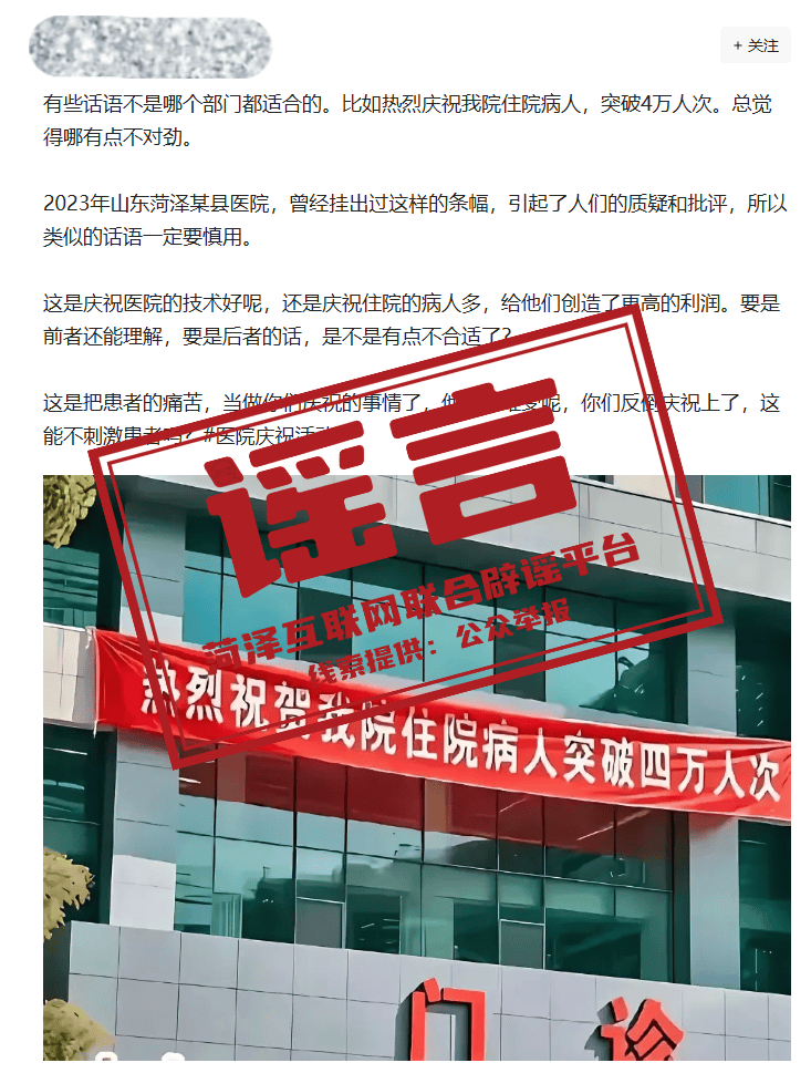 菏泽某医院挂条幅庆祝住院病人突破4万人次<strong></p>
<p>bitpie比特派官网下载</strong>?系恶意拼凑剪接