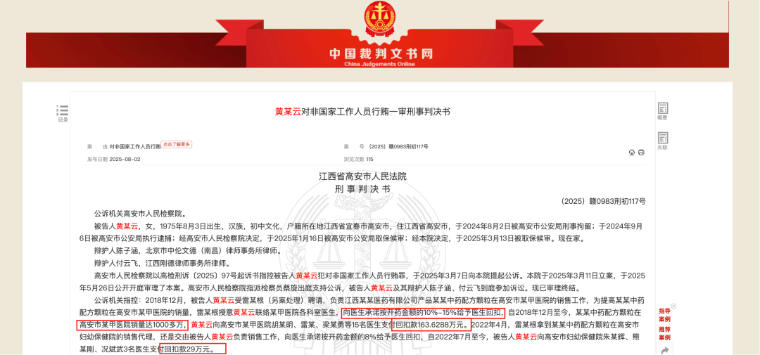 药代向30余名医生现金行贿192万<strong></p>
<p>比特派怎样使用教程</strong>，换来百神颗粒超千万销售额