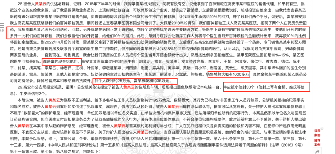 药代向30余名医生现金行贿192万<strong></p>
<p>比特派怎样使用教程</strong>，换来百神颗粒超千万销售额