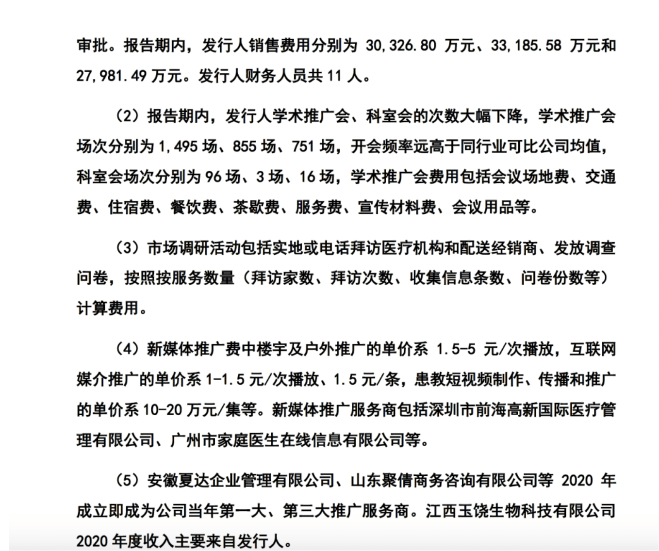 药代向30余名医生现金行贿192万<strong></p>
<p>比特派怎样使用教程</strong>，换来百神颗粒超千万销售额