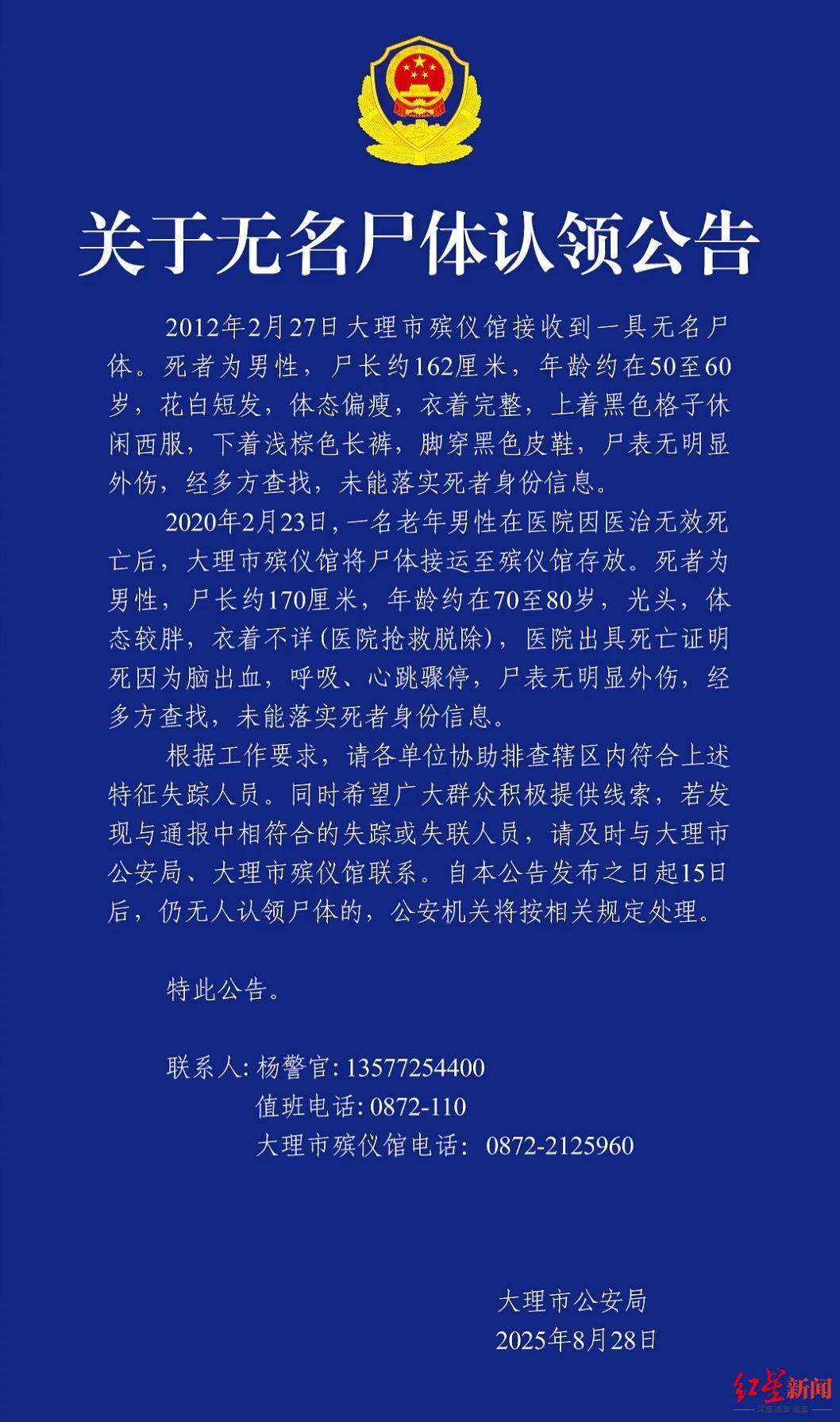 云南大理2具男性无名尸体待认领<strong></p>
<p>币安</strong>，其中一具殡仪馆已接收13年，警方征集线索
