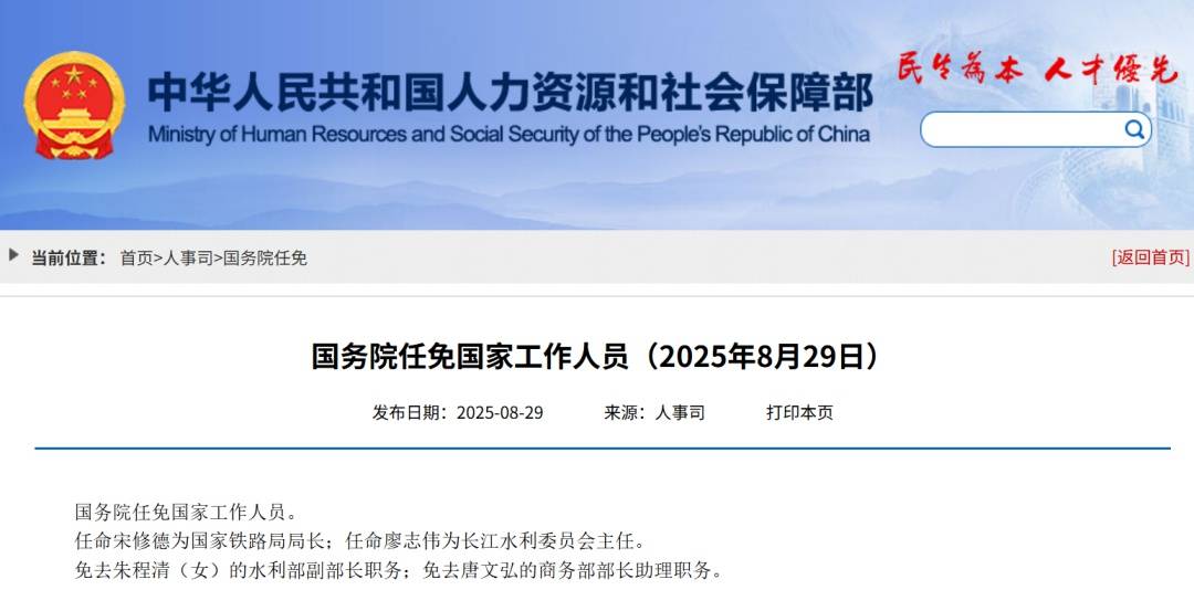 宋修德任国家铁路局局长