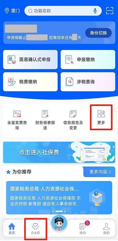 电子税务局App丨如何开具蓝字发票？