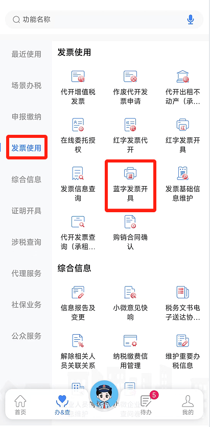电子税务局App丨如何开具蓝字发票<strong></p>
<p>币安交易所</strong>?
