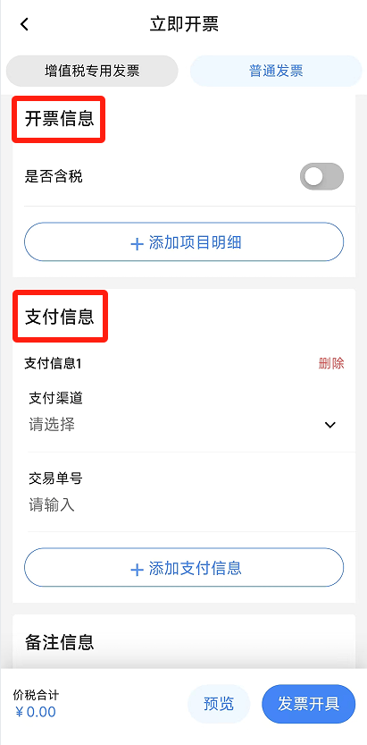 电子税务局App丨如何开具蓝字发票<strong></p>
<p>币安交易所</strong>?