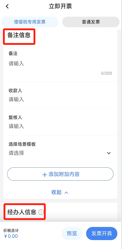 电子税务局App丨如何开具蓝字发票<strong></p>
<p>币安交易所</strong>?