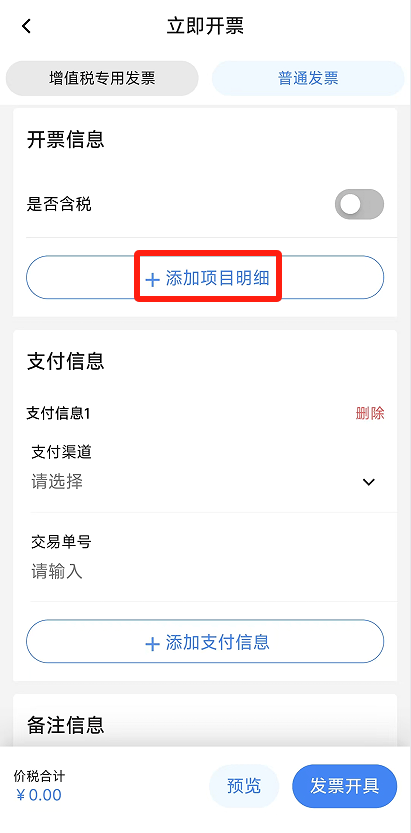 电子税务局App丨如何开具蓝字发票<strong></p>
<p>币安交易所</strong>?