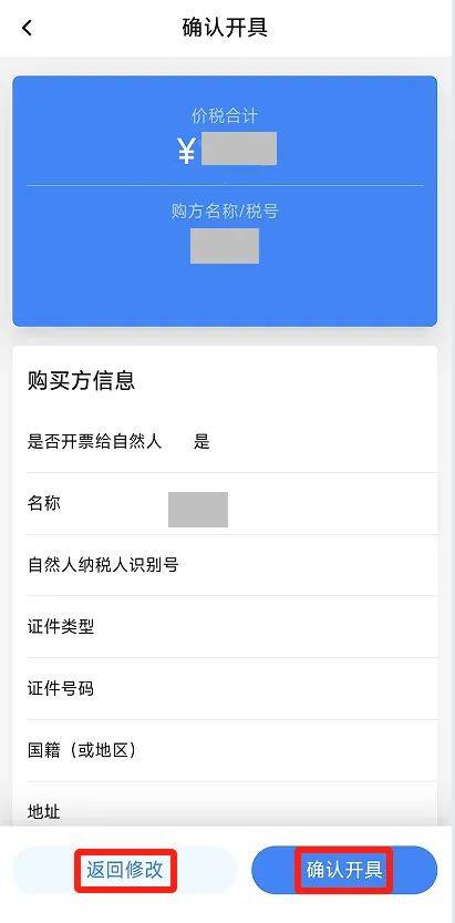 电子税务局App丨如何开具蓝字发票<strong></p>
<p>币安交易所</strong>?