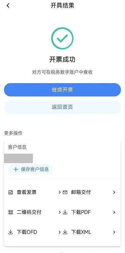 电子税务局App丨如何开具蓝字发票<strong></p>
<p>币安交易所</strong>?