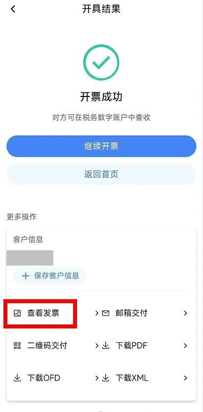 电子税务局App丨如何开具蓝字发票<strong></p>
<p>币安交易所</strong>?