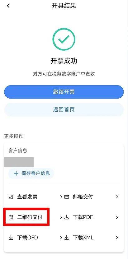 电子税务局App丨如何开具蓝字发票<strong></p>
<p>币安交易所</strong>?
