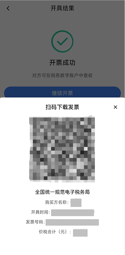 电子税务局App丨如何开具蓝字发票<strong></p>
<p>币安交易所</strong>?