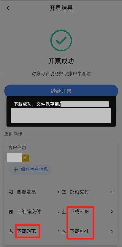 电子税务局App丨如何开具蓝字发票<strong></p>
<p>币安交易所</strong>?