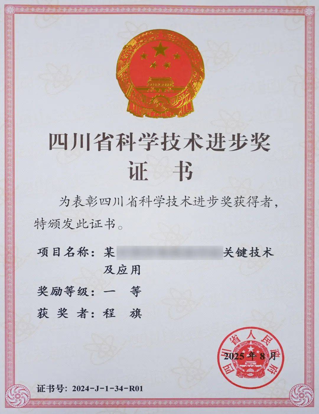 喜讯！绵阳九洲集团主导的某关键技术荣获四川省科学技术进步奖一等奖