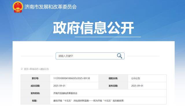 <strong></p>
<p>币安交易所</strong>我为济南“十五五”规划献良策:建言济南“十五五” 共绘美好新蓝图