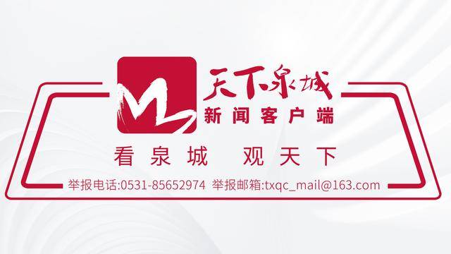 <strong></p>
<p>币安交易所</strong>我为济南“十五五”规划献良策:建言济南“十五五” 共绘美好新蓝图