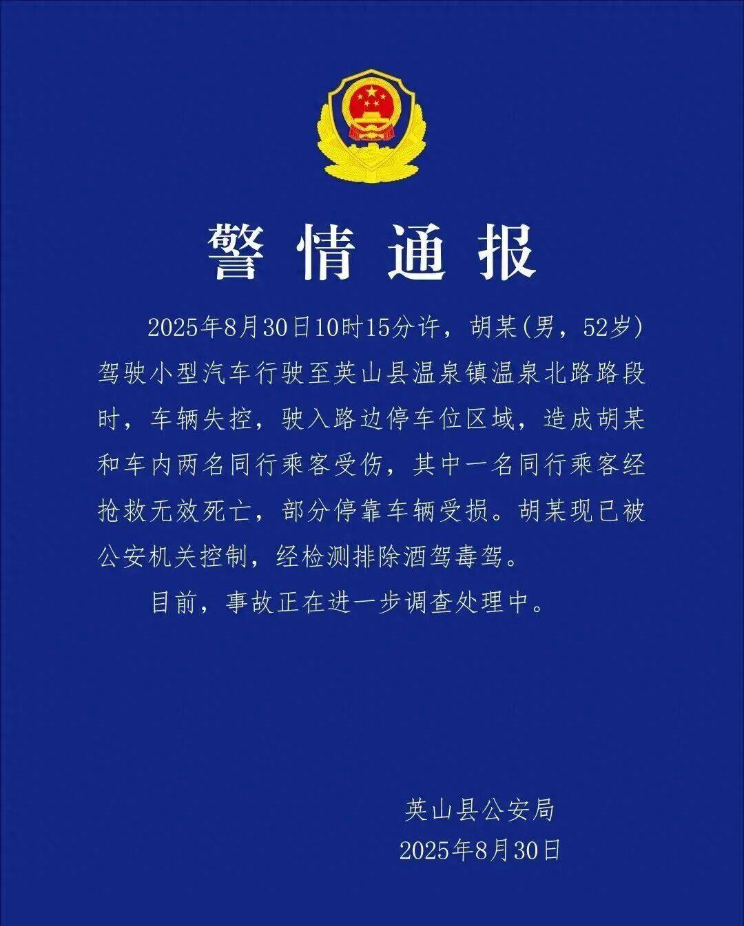 车辆失控驶入路边停车位致1死2伤<strong></p>
<p>币安交易所</strong>，警方通报