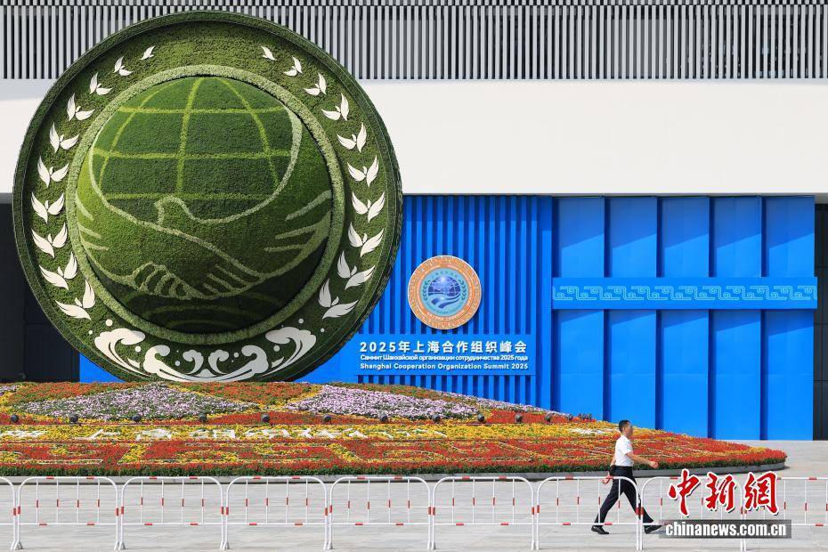 （上合天津峰会）2025年上海合作组织峰会在天津举行