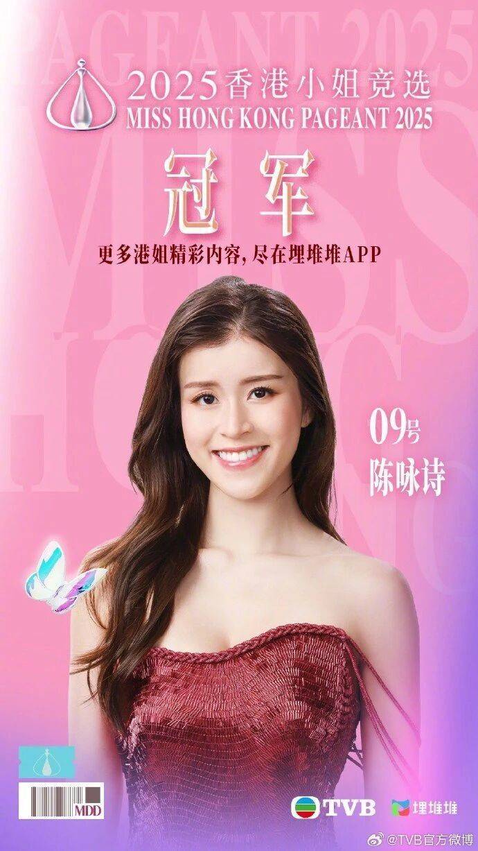 2025年度“香港小姐”诞生<strong></p>
<p>币安交易所</strong>,陈咏诗夺冠!系在读博士生