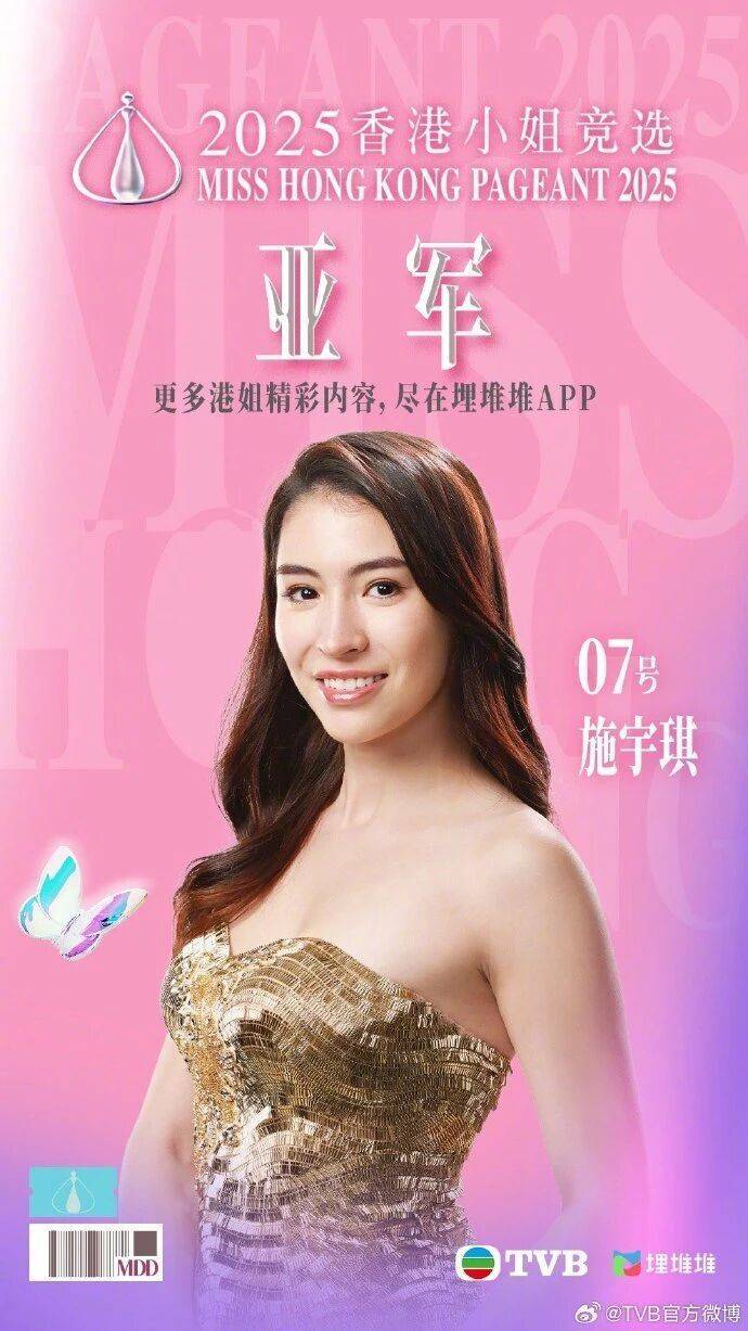 2025年度“香港小姐”诞生<strong></p>
<p>币安交易所</strong>,陈咏诗夺冠!系在读博士生