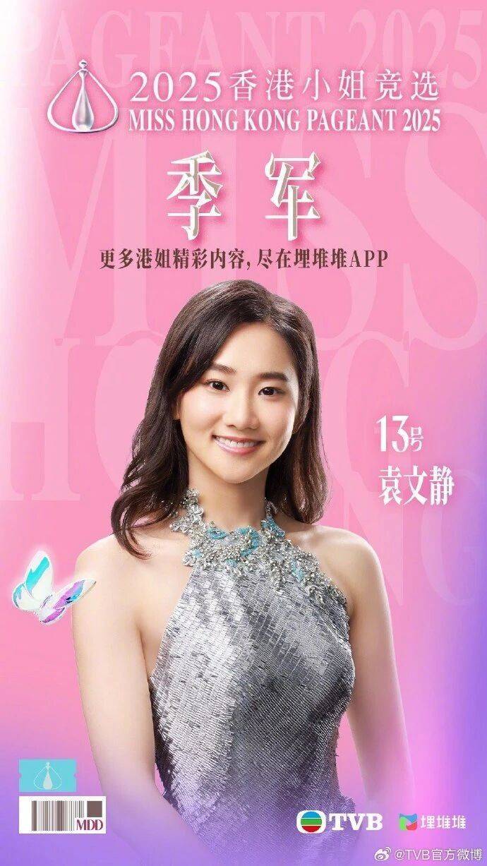 2025年度“香港小姐”诞生<strong></p>
<p>币安交易所</strong>,陈咏诗夺冠!系在读博士生