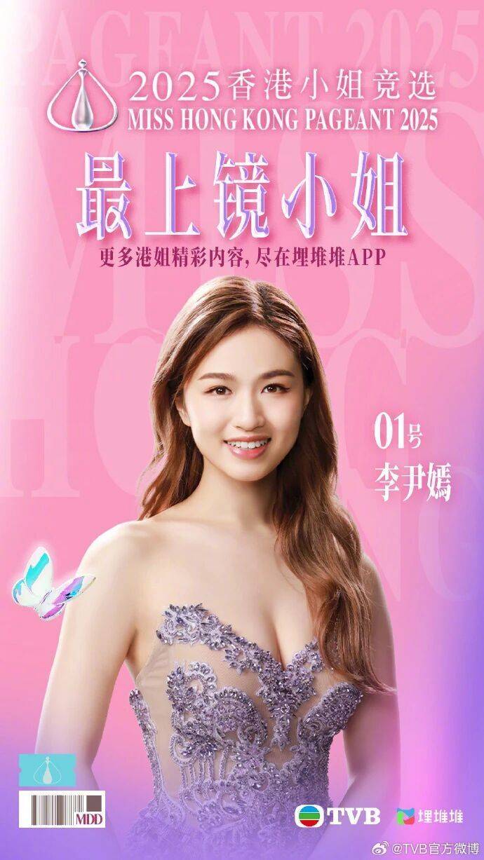 2025年度“香港小姐”诞生<strong></p>
<p>币安交易所</strong>,陈咏诗夺冠!系在读博士生