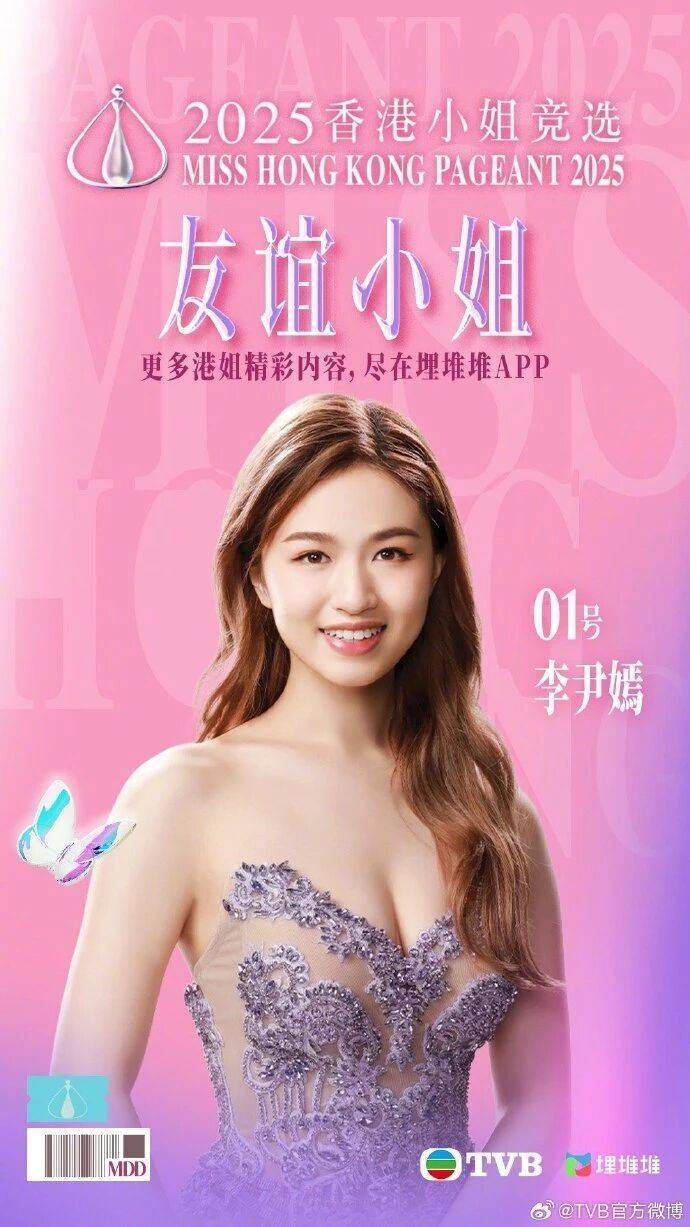 2025年度“香港小姐”诞生<strong></p>
<p>币安交易所</strong>,陈咏诗夺冠!系在读博士生