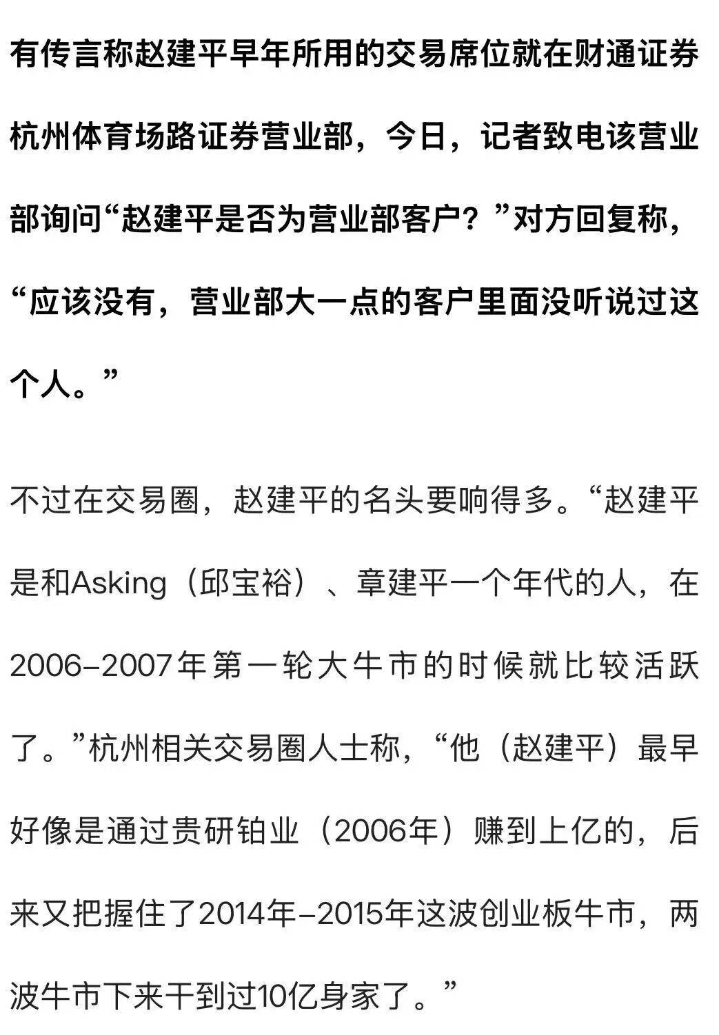 杭州一对父女<strong></p>
<p>币安下载</strong>,炒股两个月浮盈超7亿!网友:叫“建平”的杭州人都是股神吗