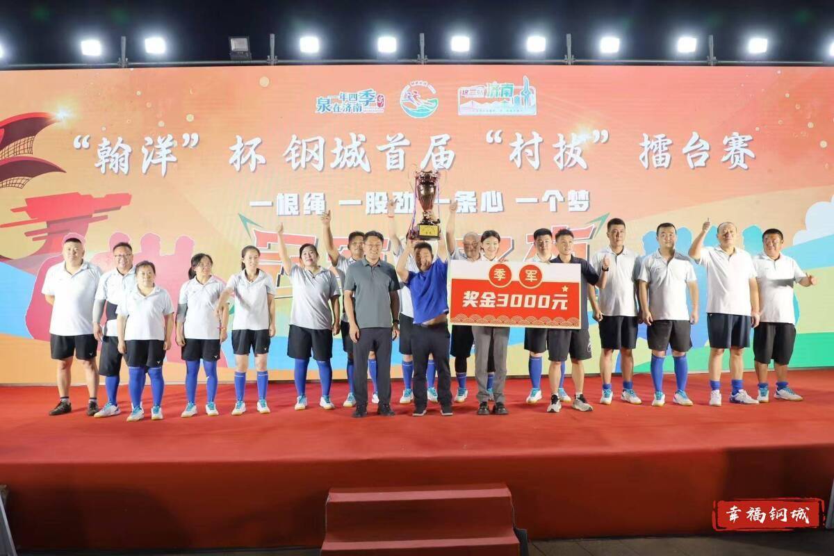 济南市钢城区丨冠军之夜<strong></p>
<p>币安下载</strong>!钢城硬核力量尽在一绳之间