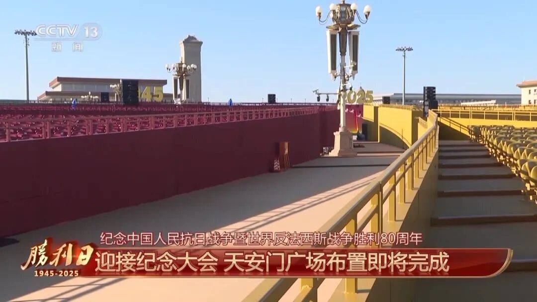 细节拉满!天安门广场布置已基本就绪<strong></p>
<p>币安下载</strong>,现场视频来了