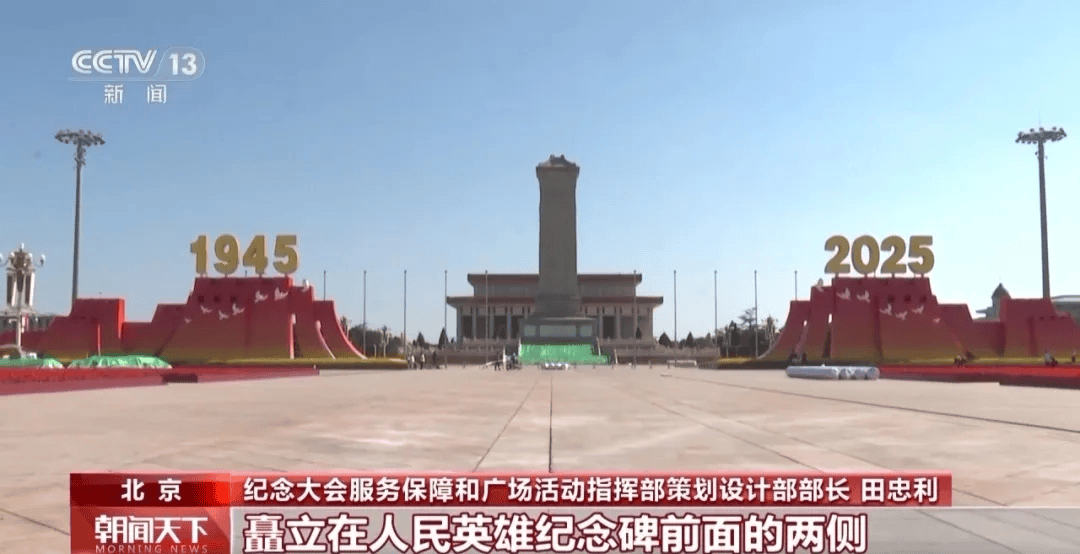 天安门广场年号台<strong></p>
<p>币安下载</strong>，整体亮相！