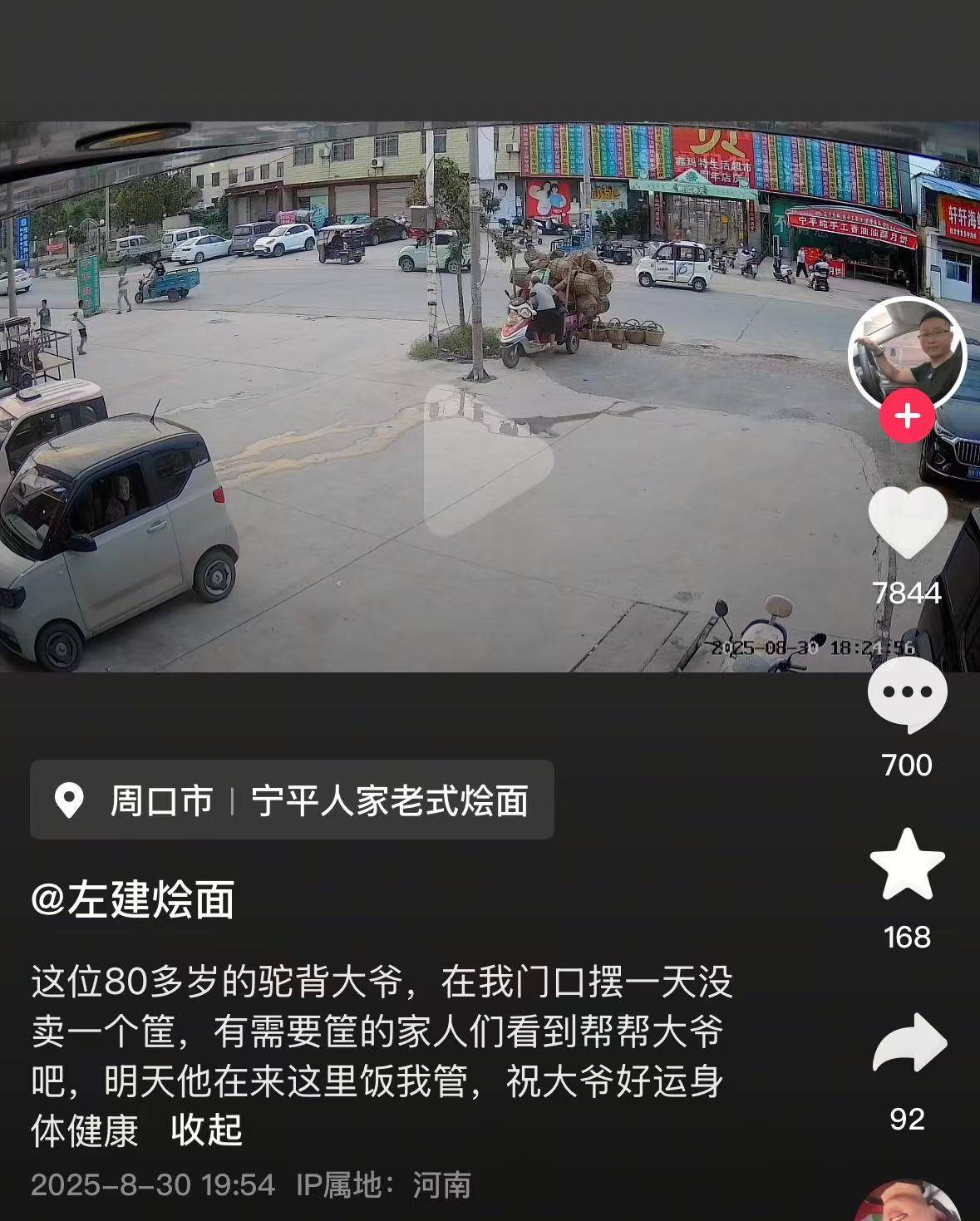 店门口大爷竹筐卖不动<strong></p>
<p>币安官网</strong>,河南周口面馆老板暖心发视频帮卖,网友隔空下单:我出钱你送人