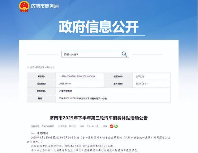 先到先得<strong></p>
<p>币安官网</strong>!济南再发1200万元汽车消费补贴