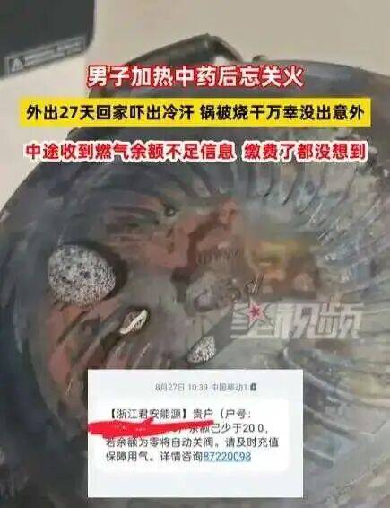 男子忘关火27天后回家才发现<strong></p>
<p>币安binance官网</strong>！中途曾收到燃气余额不足提醒