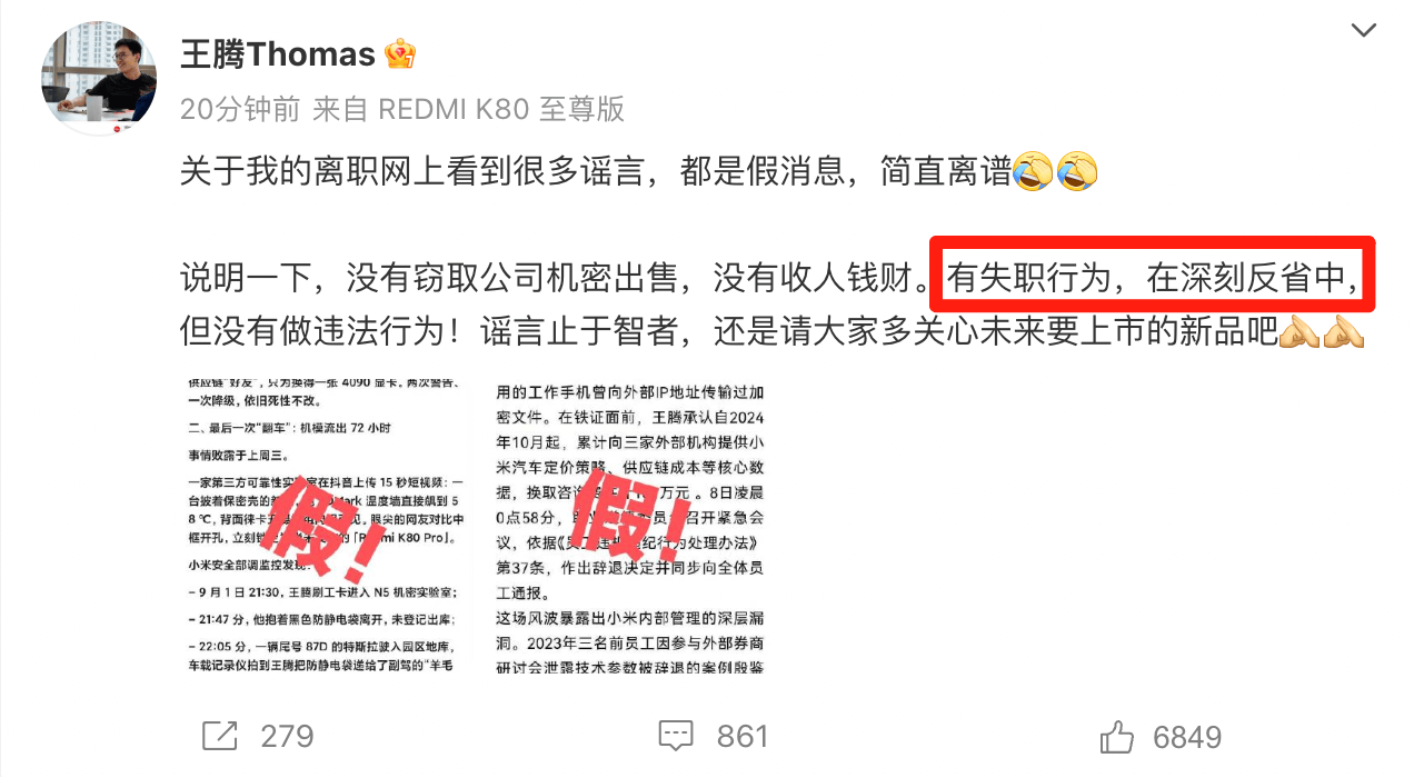 王腾因泄露机密被小米公司辞退<strong></p>
<p>币安网</strong>,曾单独签署保密协议,律师:王腾可能无法获得经济补偿