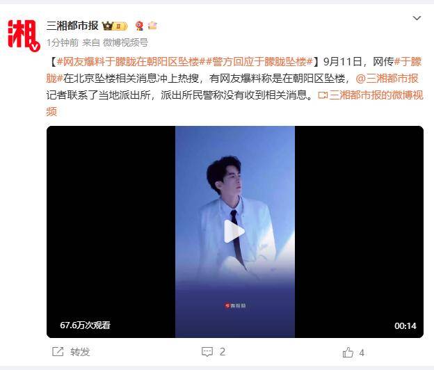 37岁男演员于朦胧被传坠楼<strong></p>
<p>币安创始人</strong>,7月刚注销工作室,警方回应