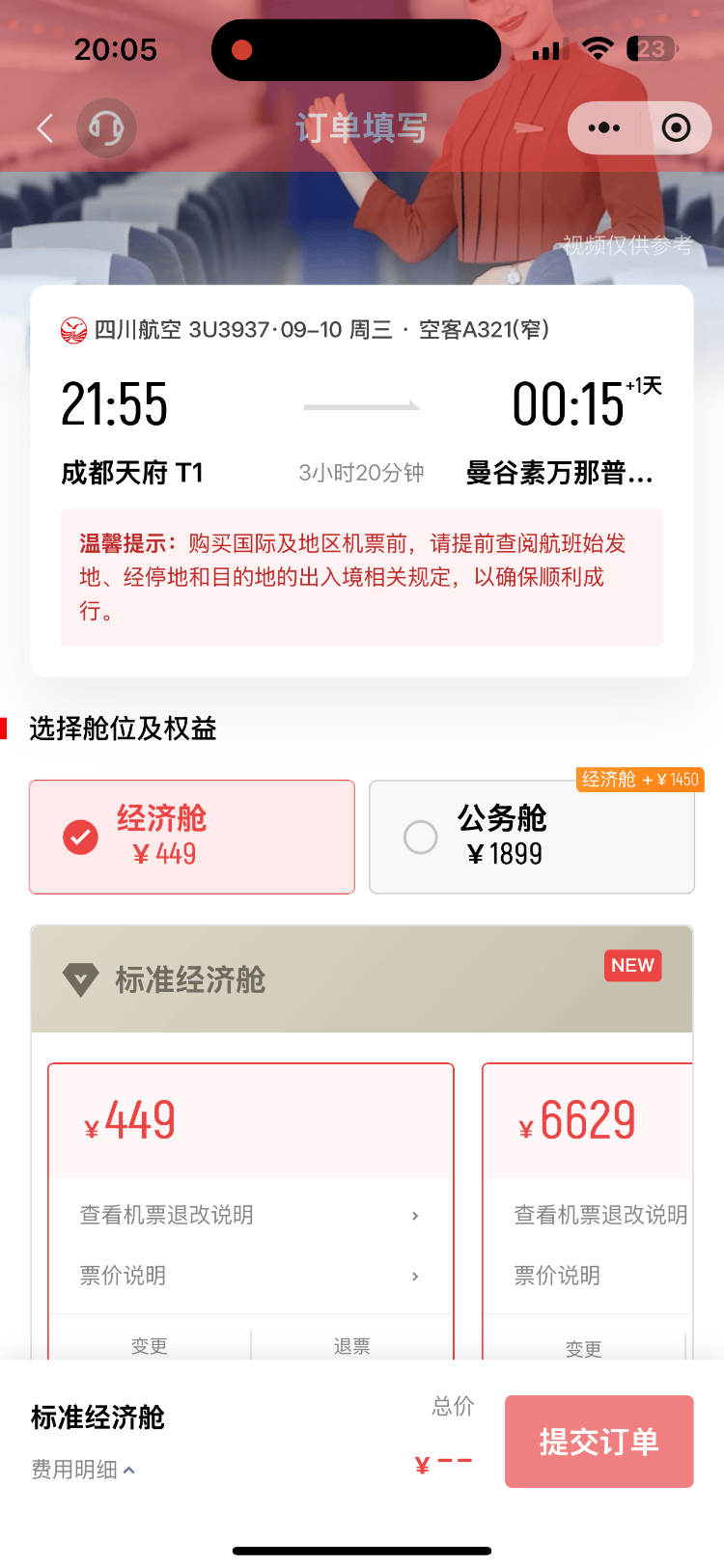 成都飞曼谷机票仅20元<strong></p>
<p>币安创始人</strong>，网友调侃：20元是坐飞机外面吗？川航最新回应