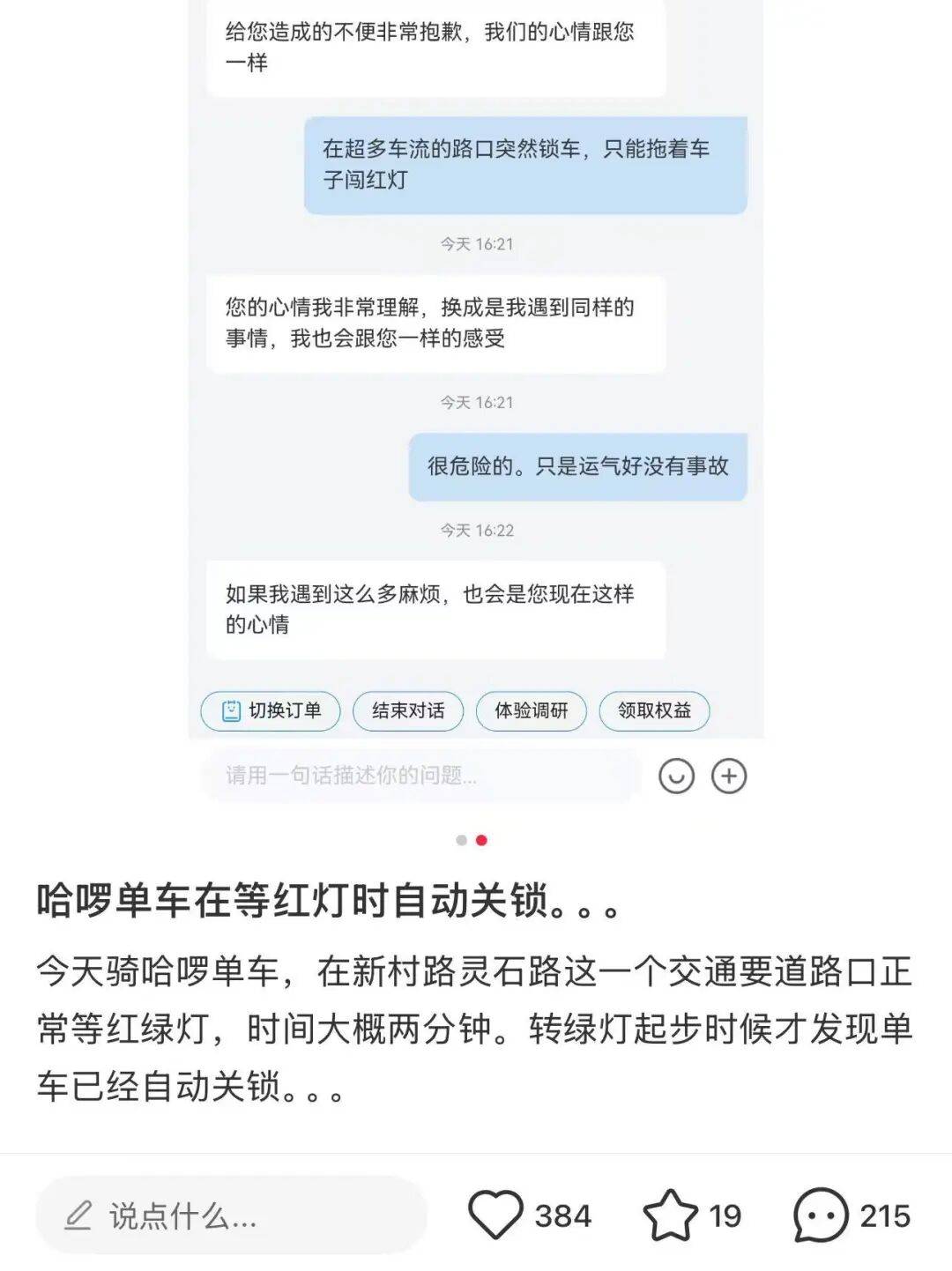共享单车自动落锁致用户受伤<strong></p>
<p>币安创始人</strong>,多方回应