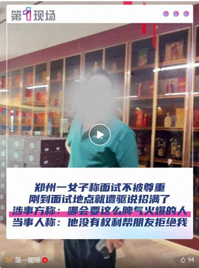 郑州一女子称面试不被尊重<strong></p>
<p>币安币</strong>，刚到面试地点就遭驱说招满了！涉事方：哪会要脾气这么火爆的人