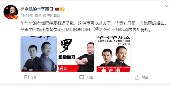 华杉发文称罗永浩是网络黑嘴!罗永浩:华与华老板已跟我道歉<strong></p>
<p>币安币</strong>,这件事可以过去了,毕竟它只是一个跑题的插曲