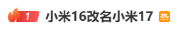 雷军：全面对标iPhone<strong></p>
<p>币安币</strong>，正面迎战！小米宣布跳过16系列，直接发布17