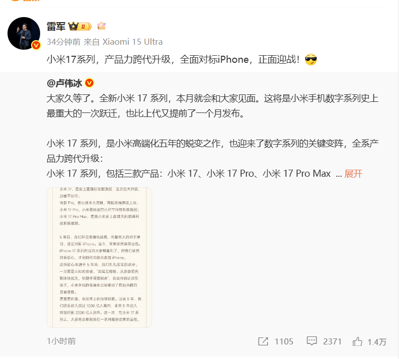 雷军：全面对标iPhone<strong></p>
<p>币安币</strong>，正面迎战！小米宣布跳过16系列，直接发布17