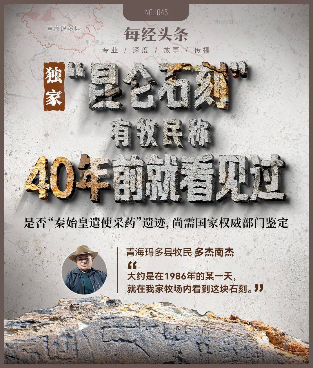 重要发现!扎陵湖秦代刻石得到认定!每经独家采访当地牧民:40年前就曾看见<strong></p>
<p>币安币</strong>,在他家牧场内