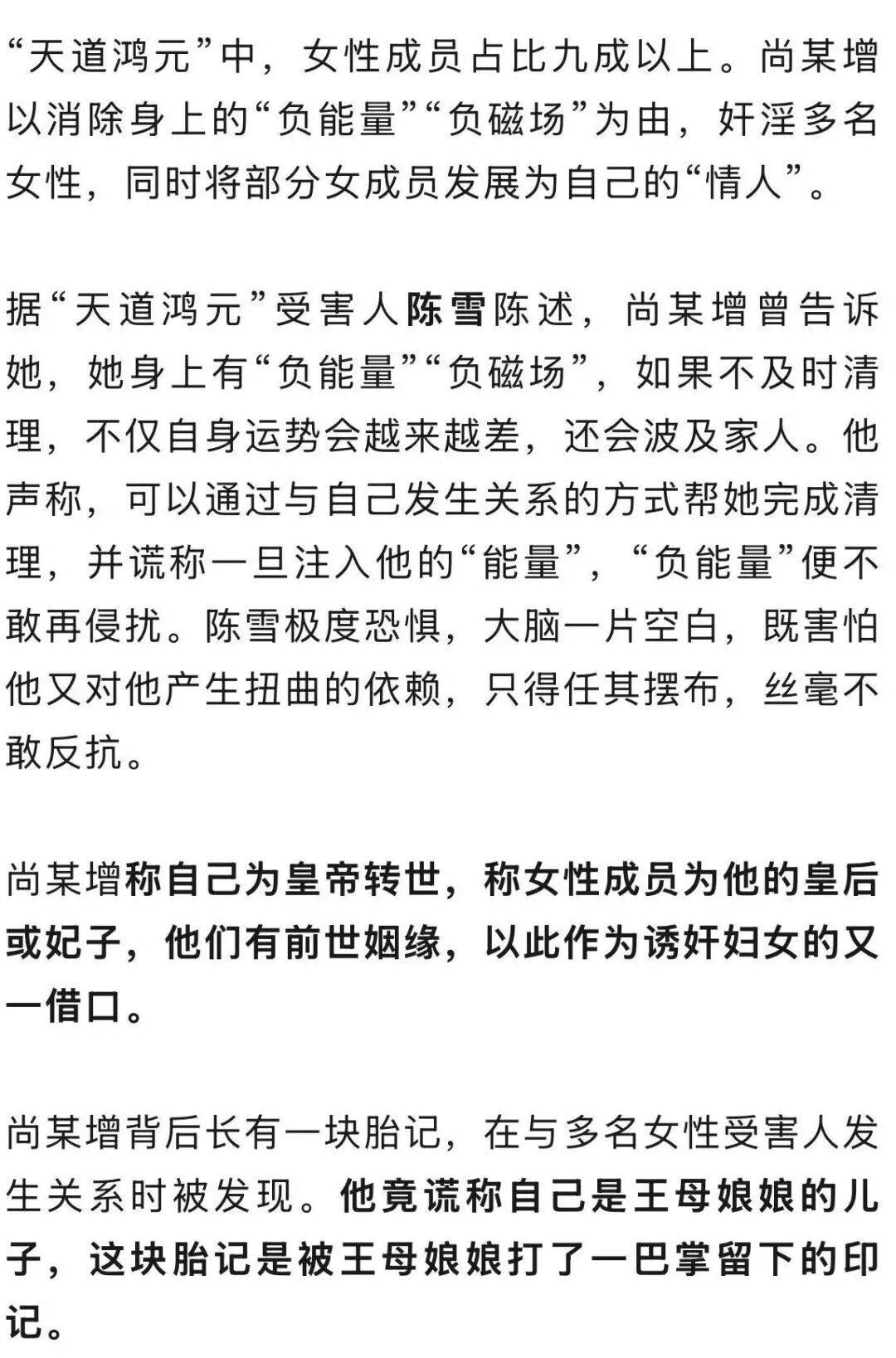 男子自称“玉皇大帝”<strong></p>
<p>币安币</strong>,奸淫妇女10人,敛财超500万元