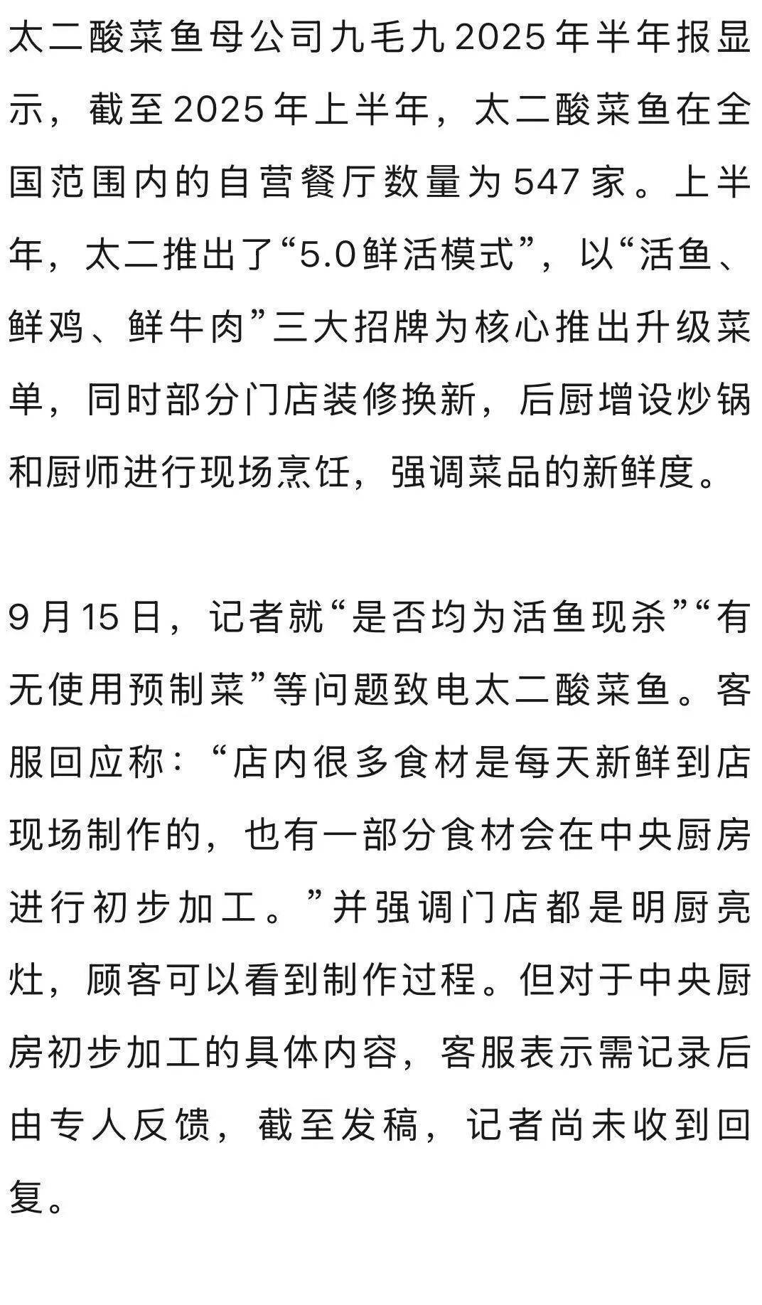 7分钟上齐3道菜<strong></p>
<p>币安app</strong>,太二酸菜鱼“活鱼现做”遭质疑!客服:只有“鲜活门店”是活鱼现杀