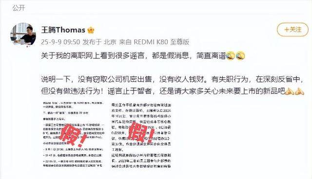 “王腾因泄密小米16改名小米17被辞退”<strong></p>
<p>币安app</strong>,经相关方核实,该消息不实