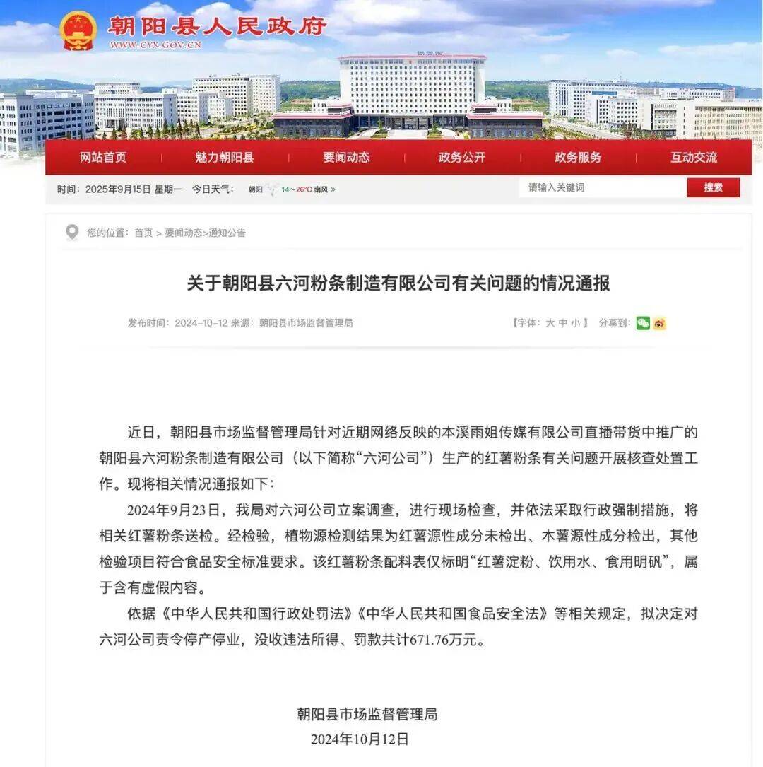 “东北雨姐”带货红薯粉厂商被强制执行671万元<strong></p>
<p>币安app</strong>，其账号或将于10月解封